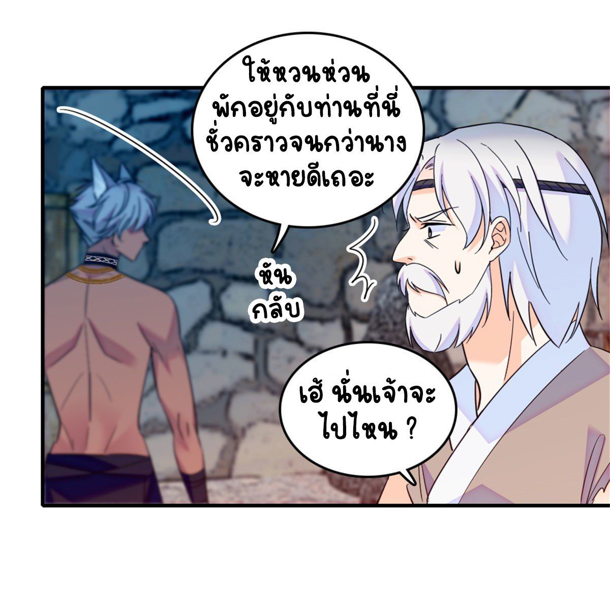 Romance In The Beast World ตอนที่ 35 หน้า 14