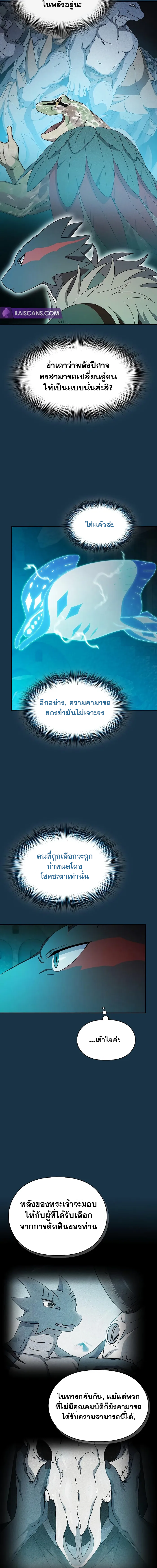 The Nebula's Civilization ตอนที่ 25 หน้า 8