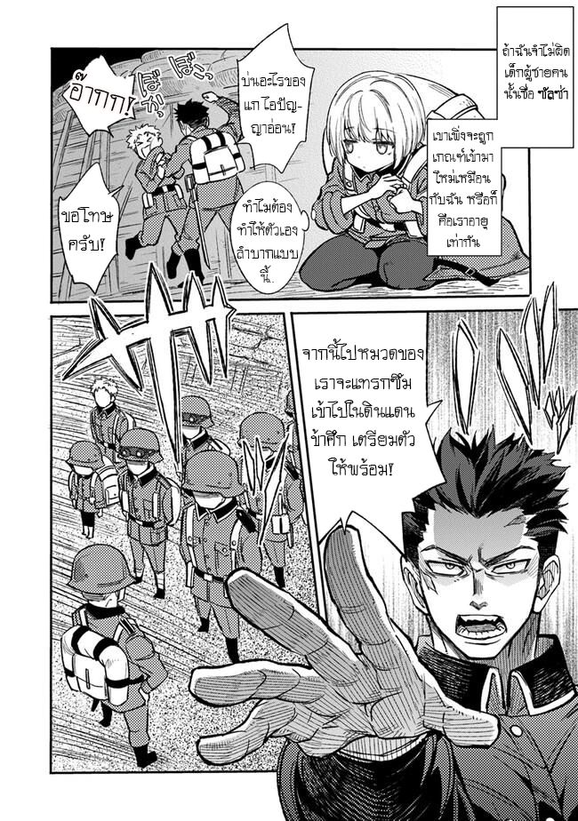 บันทึกสงครามของคุณหมอสนาม TS ตอนที่ 1 หน้า 29