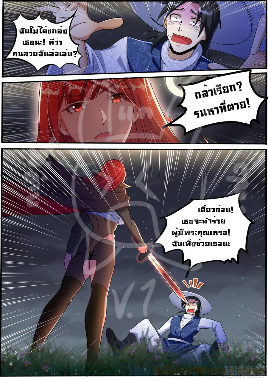 ข้าคือนักธุรกิจต่างโลก ตอนที่ 5 หน้า 11