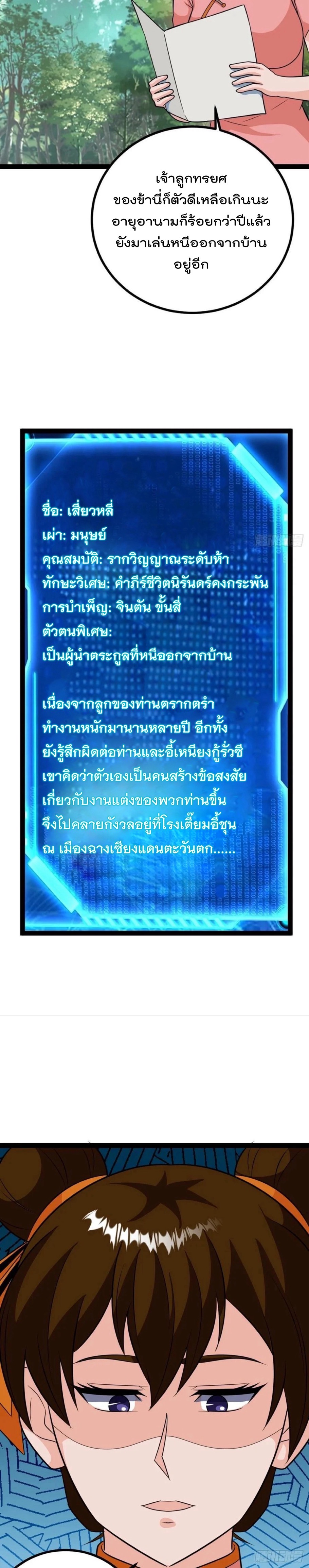 มาต่างโลกร้อยปีพึ่งมีระบบซะงั้น ตอนที่ 77 หน้า 3