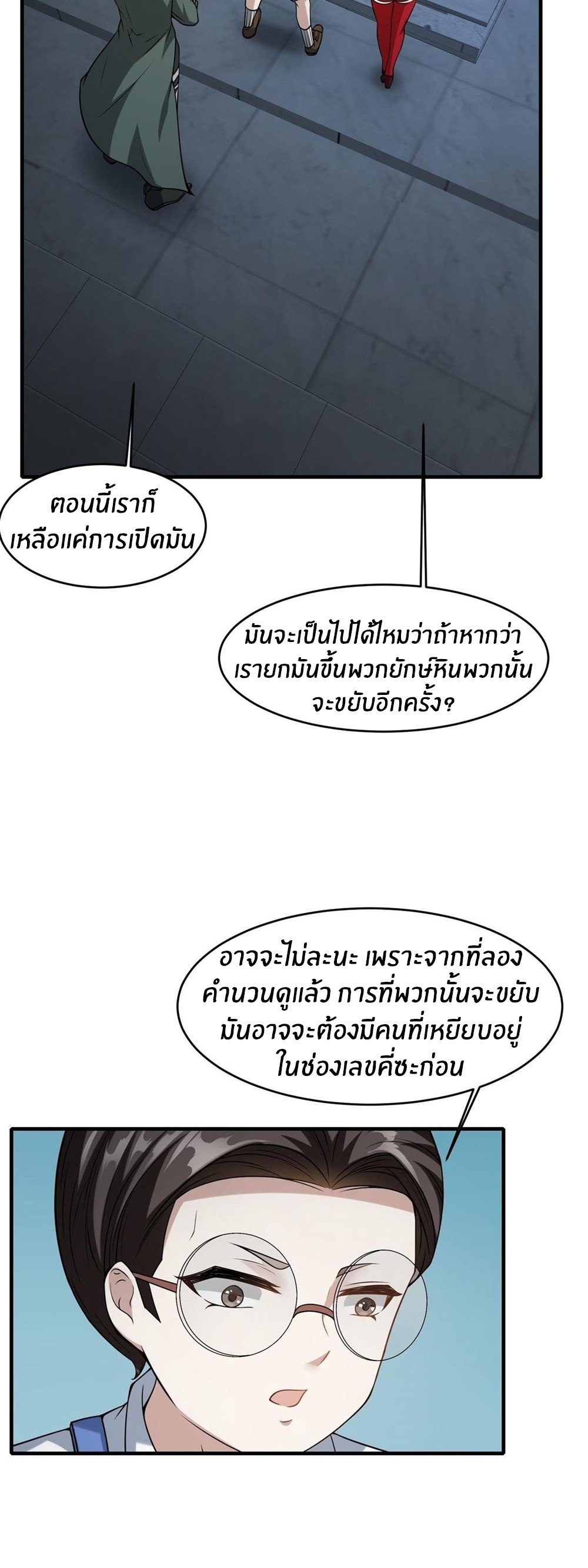 ขอล่ะอย่าเป็นที่ 1 เลย ตอนที่ 36 หน้า 27