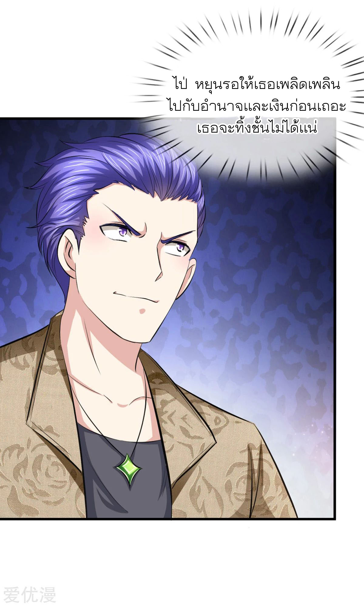 สุดยอดปรมาจารย์มีด ตอนที่ 117 หน้า 4