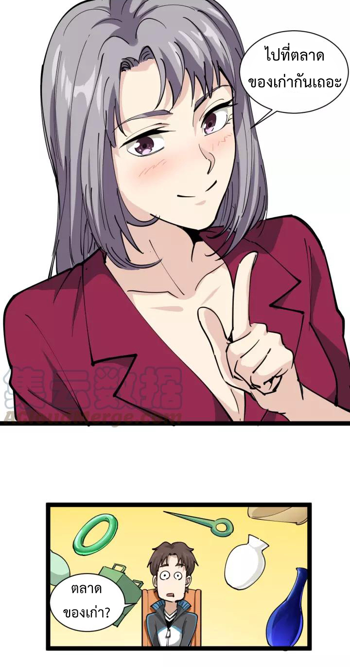 หมอเกรียนเซียนพิษ ตอนที่ 30 หน้า 21