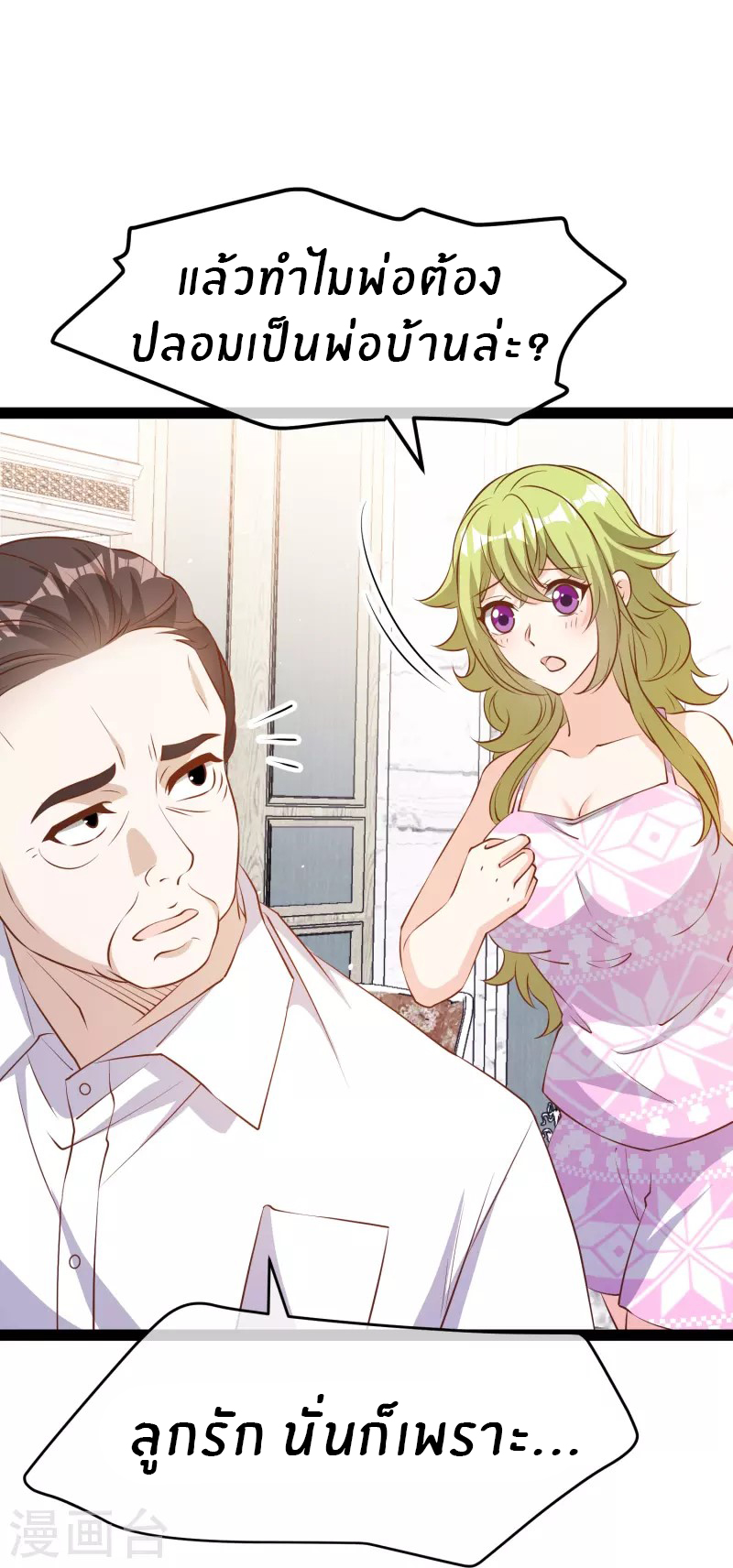 God Fisherman ตอนที่ 277 หน้า 14