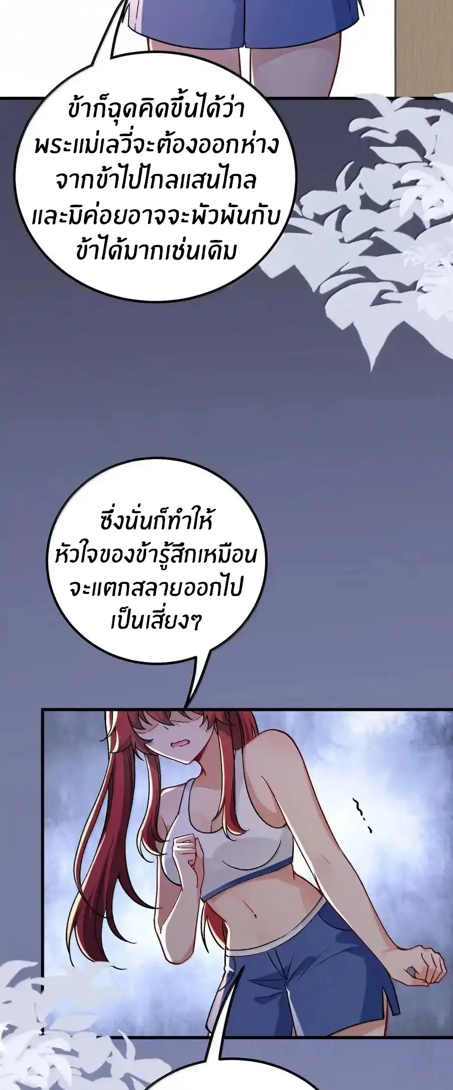 Immortal Me And Eldritch Wife ตอนที่ 71 หน้า 6