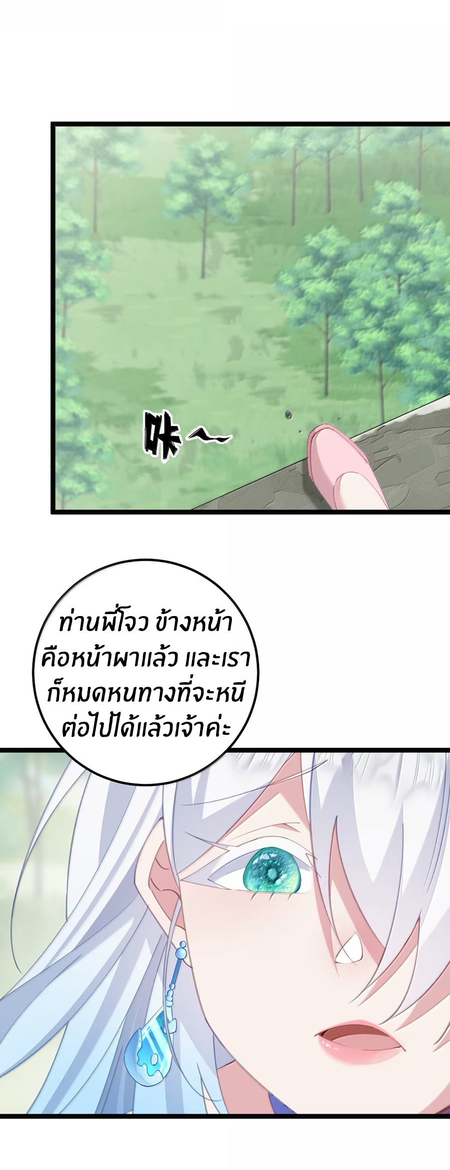 Crash into the body of the emperor's daughter ตอนที่ 79 หน้า 22