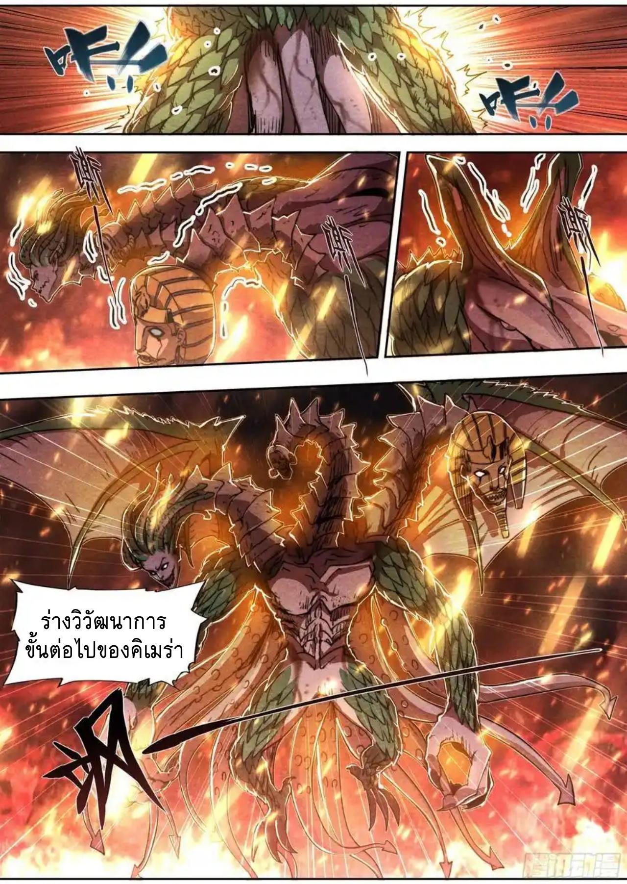 Apocalypse Forecast ตอนที่ 150 หน้า 16