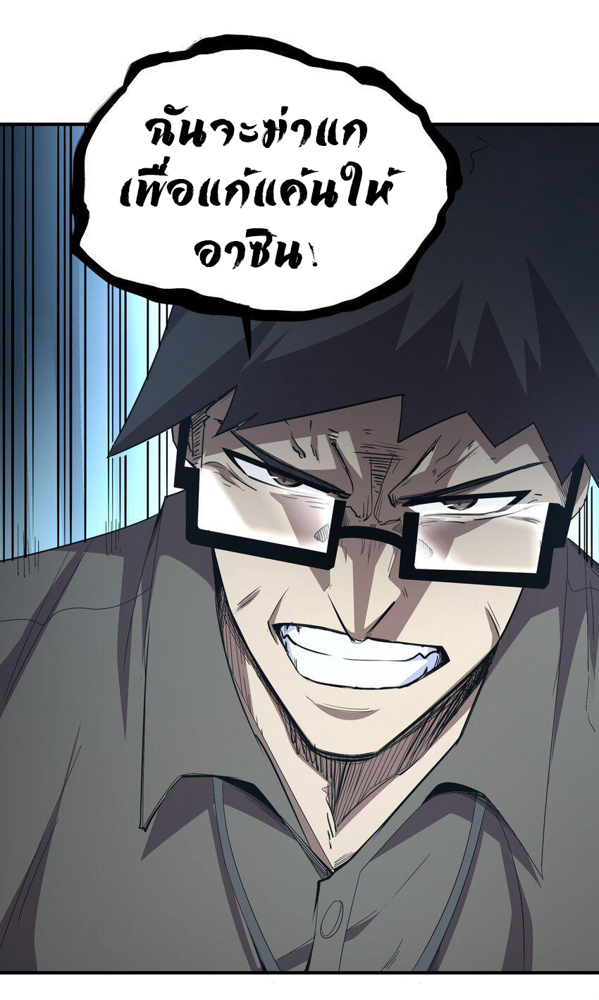 กลับมาเกิดใหม่ในยุคก่อนวันสิ้นโลก! ตอนที่ 5 หน้า 2