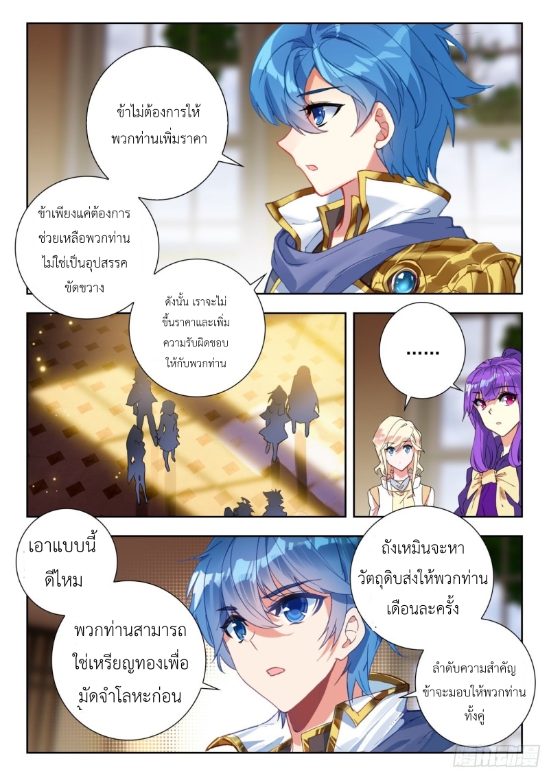 01. Douluo dalu 2 (ตอนที่ 276-318) ตอนที่ 11 หน้า 8