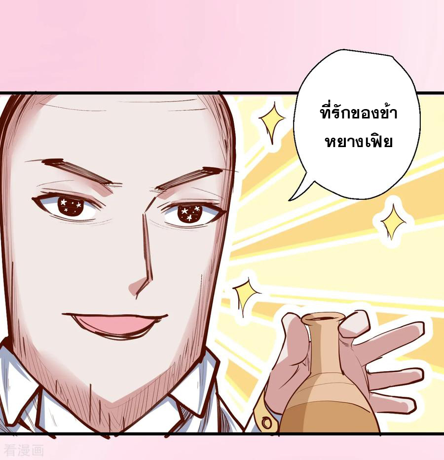 The Strongest Golden Kidney System ตอนที่ 65 หน้า 24