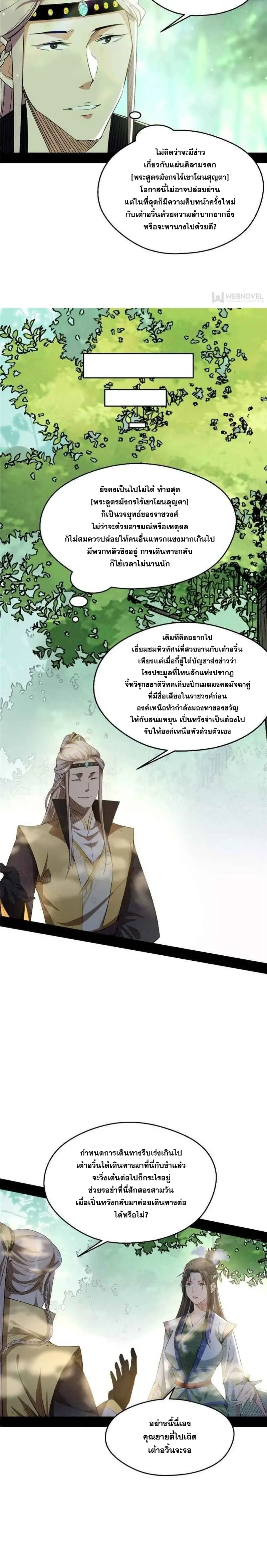 I'm an Evil God ข้าคือจักรพรรดิปีศาจ ตอนที่ 132 หน้า 6