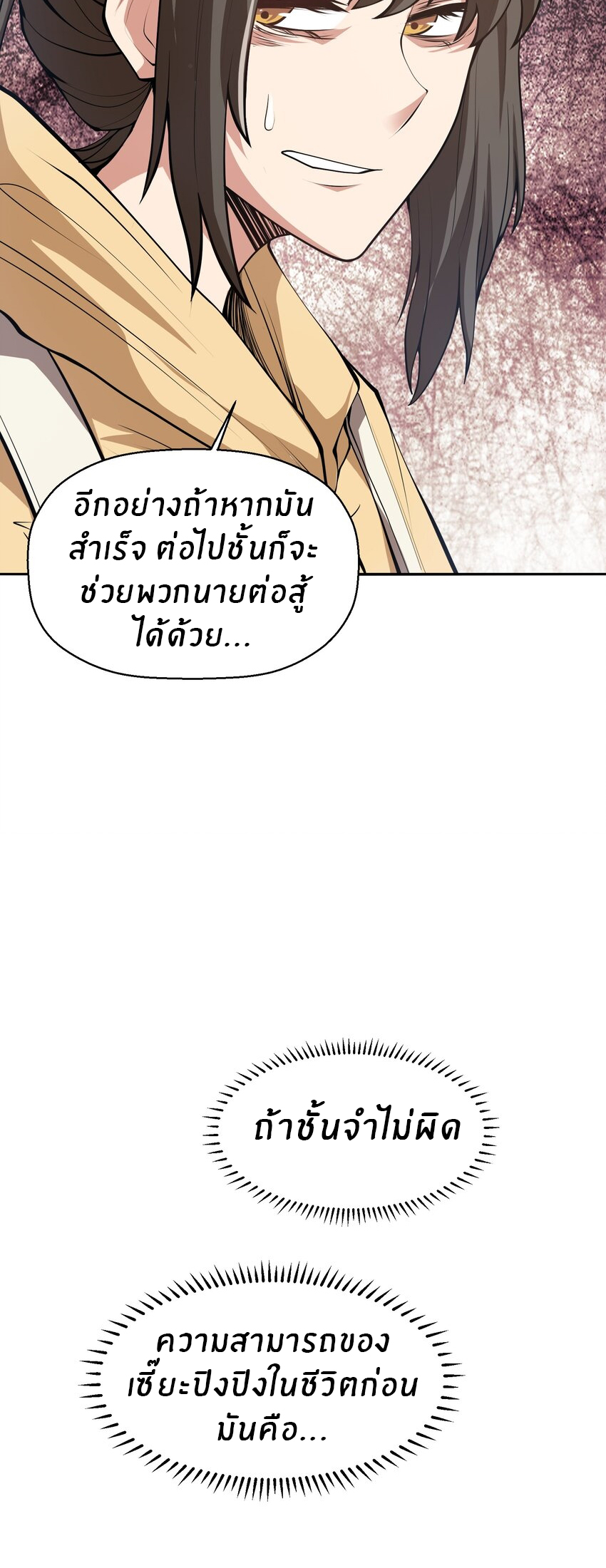 (ทันต้นฉบับ)The catastrophe of the doomsday, the rebirth of me turned the whole family into a boss! ตอนที่ 20 หน้า 36