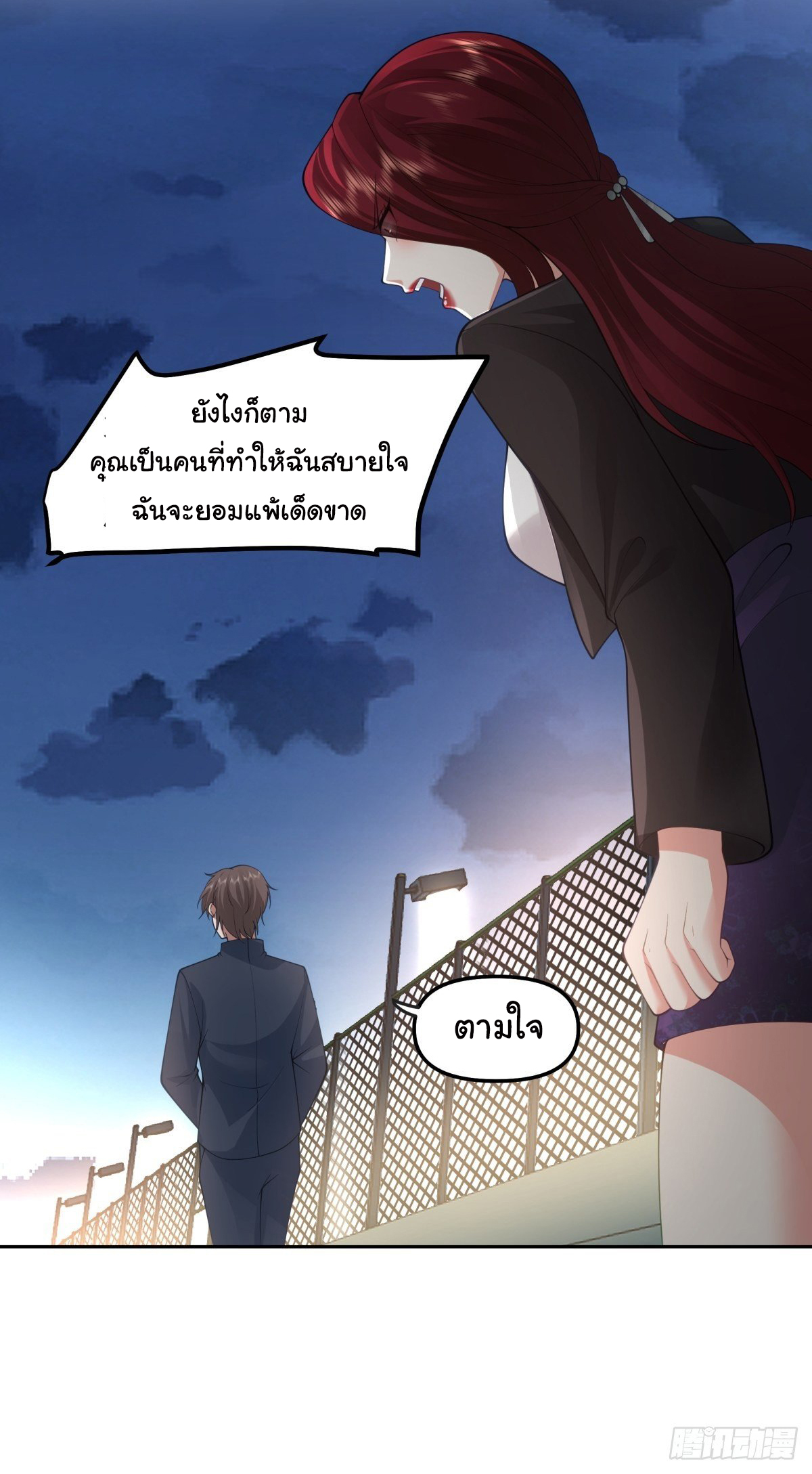 ผมไม่ได้อยากกลับมาเกิดใหม่เลยจริงๆ ตอนที่ 35 หน้า 46
