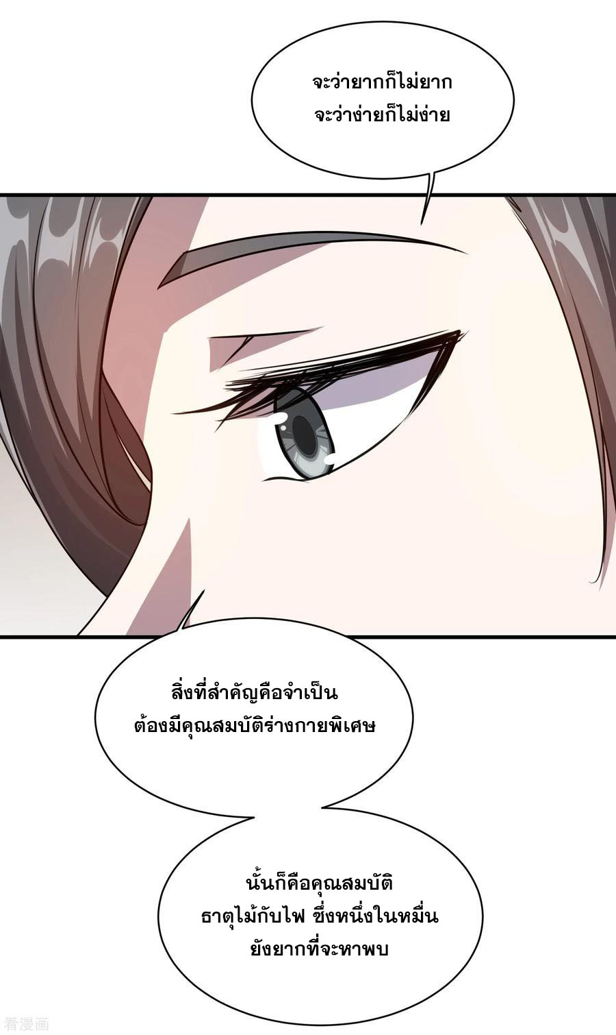เทพอสูรสยบฟ้า ตอนที่ 14 หน้า 18