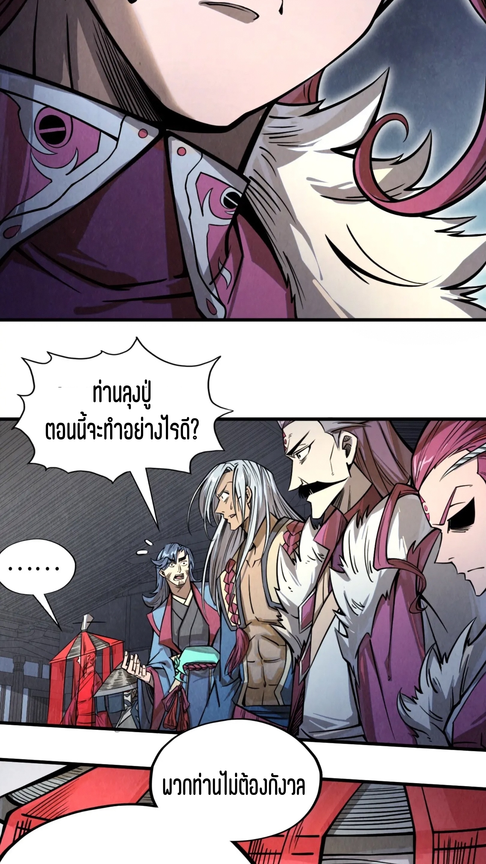 มหาเทพนิรันดร์กาล ตอนที่ 133 หน้า 4