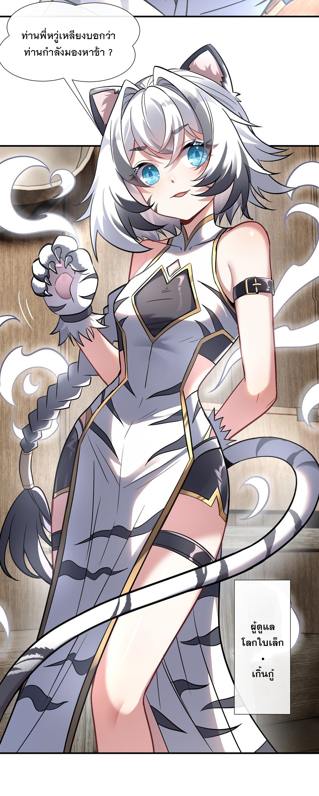 ศิษย์ของข้าล้วนมีอนาคตที่ยิ่งใหญ่ (ชนจีน) ตอนที่ 102 หน้า 10