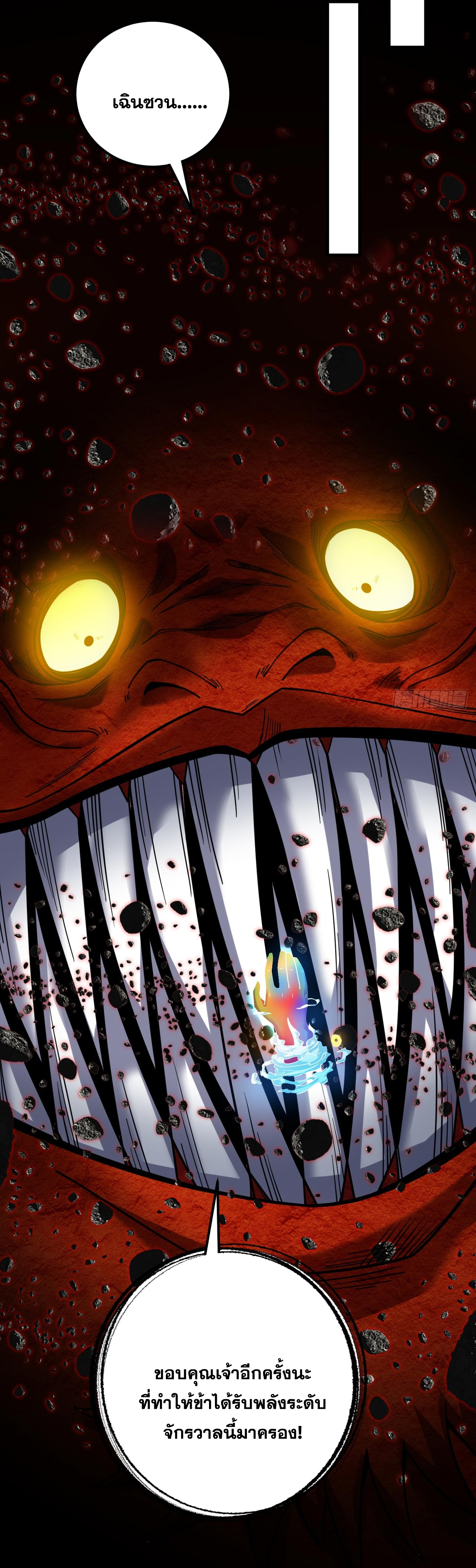 ข้าอยู่อย่างสันโดษมากว่า 100,000 ปี (ทันจีน) ตอนที่ 70 หน้า 4