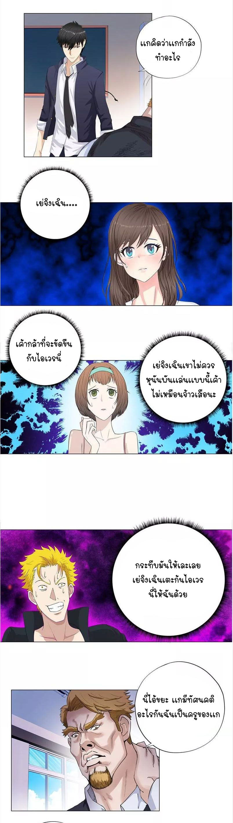 เกิดใหม่เป็นมาเฟียเเห่งนะคร ตอนที่ 9 หน้า 2