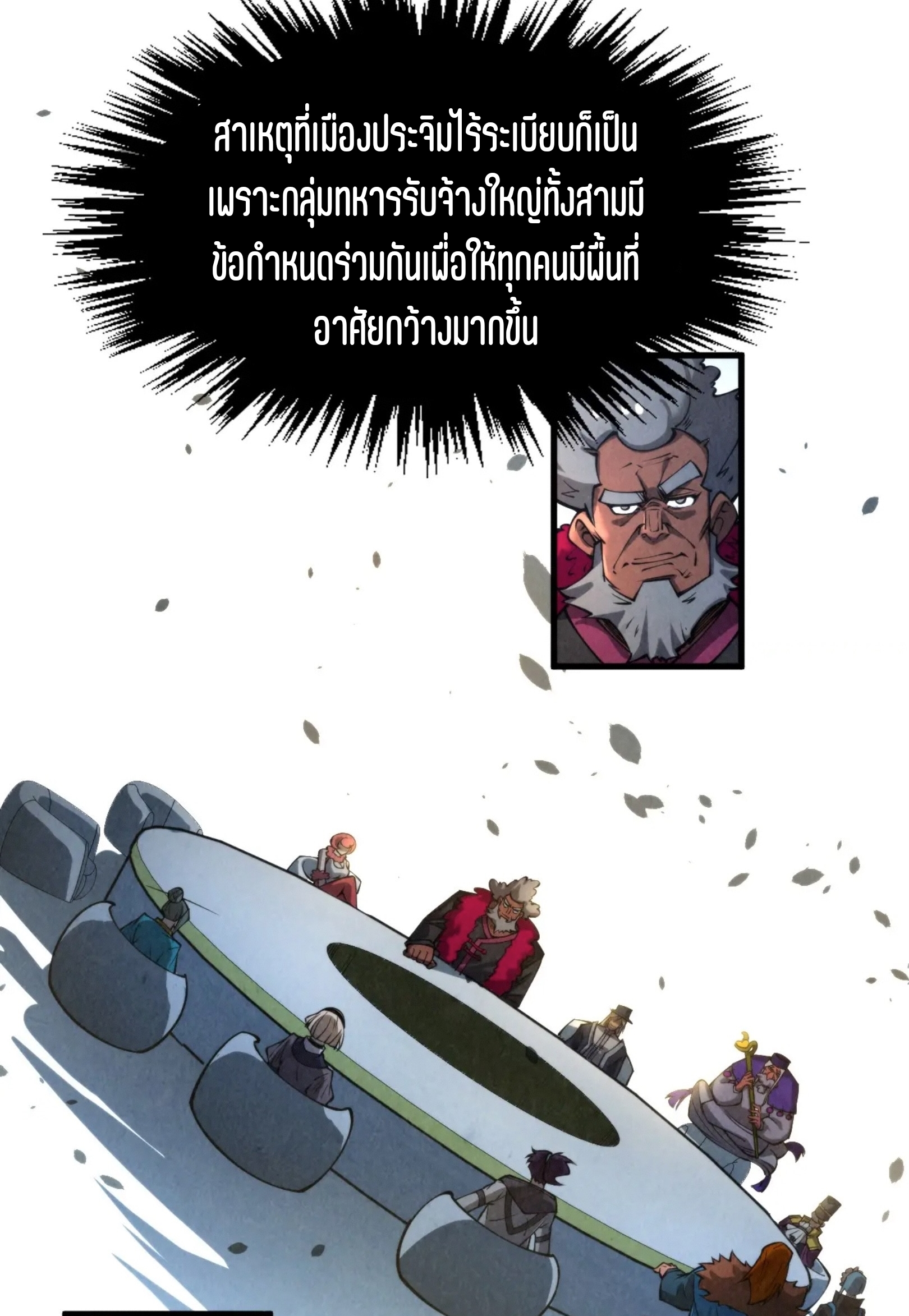 มหาเทพนิรันดร์กาล ตอนที่ 223 หน้า 29