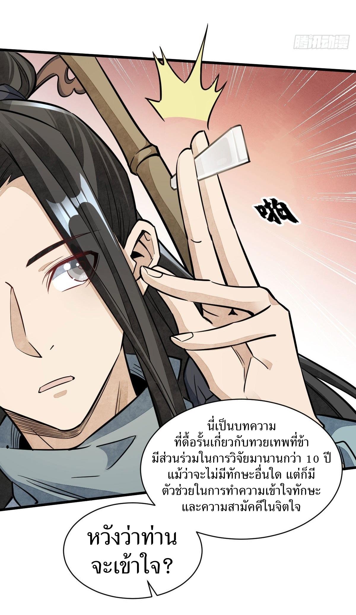 Lan Ke Qi Yuan ตอนที่ 39 หน้า 27