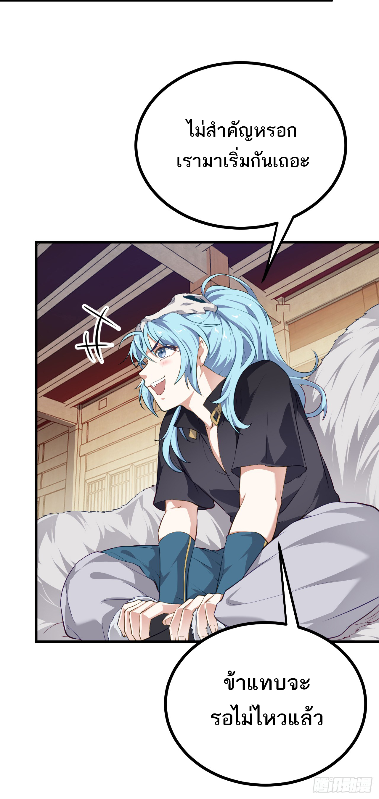 เส้นทางอมตะมันจริงจังไปแล้วมั้ง ตอนที่ 5 หน้า 5