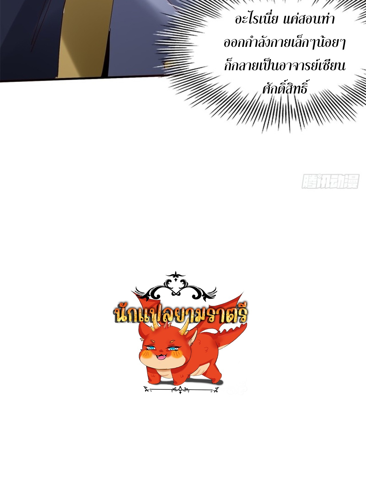 อยู่ๆก็มีลูกสาวบุญธรรมเป็นจอมมารซะงั้น ตอนที่ 7 หน้า 89