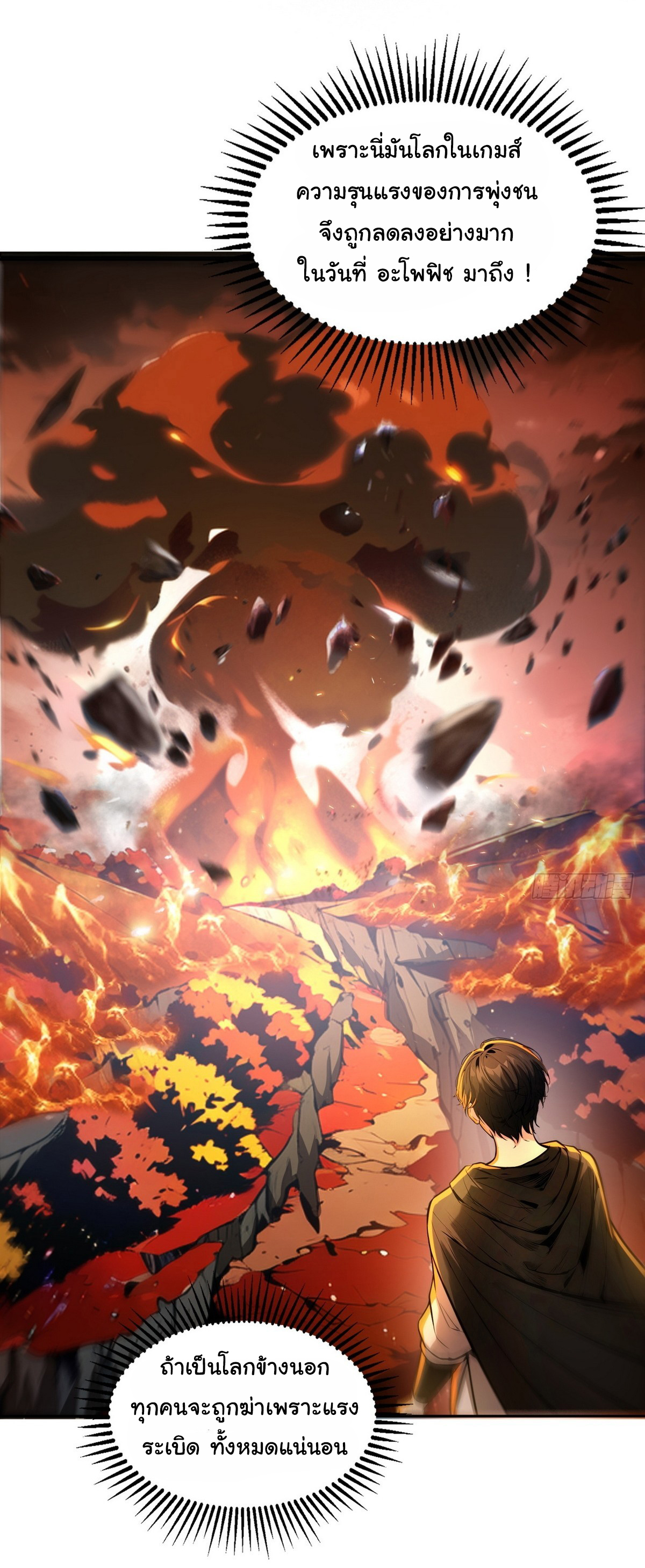 ย้อนเวลากลับมาเป็นจอมเวทย์แห่งความตาย ตอนที่ 16 หน้า 5