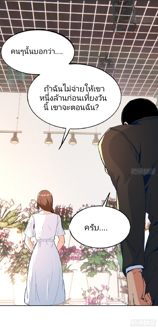 ยอดคนอัจฉริยะ ซุปเปอร์ไวรัสกลายพันธุ์ ตอนที่ 40 หน้า 4