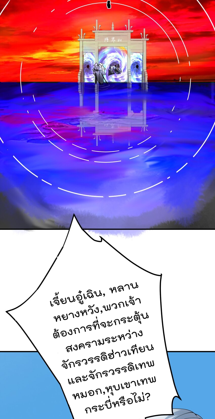 ตัวแปรจุติ ตอนที่ 45 หน้า 42