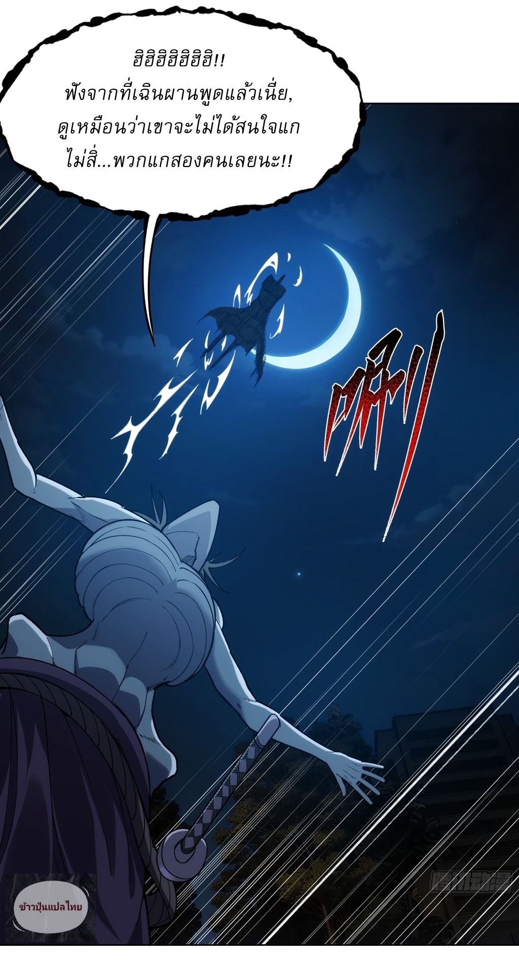 I Rely On Killing Monsters To Extend My Longevity ดับอสูร ต่อชะตา ตอนที่ 12 หน้า 10