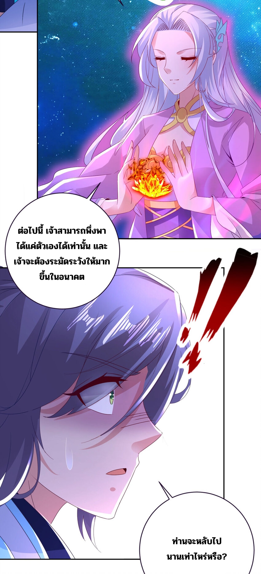 จักรพรรดิวิญญาณศักดิ์สิทธิ์ (ทันจีน) ตอนที่ 322 หน้า 18