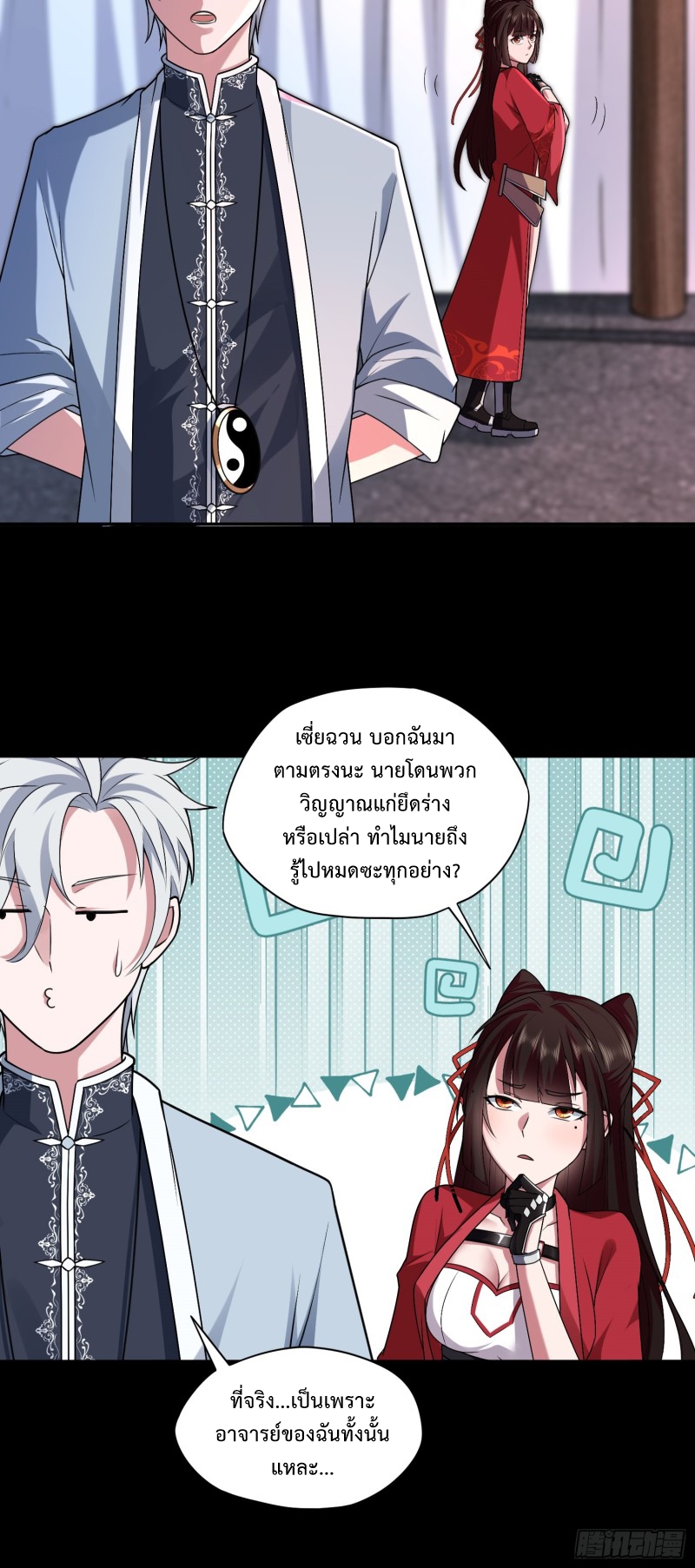 ผู้ฝึกเต๋าอันยิ่งใหญ่แต่ไร้นาม ตอนที่ 5 หน้า 25