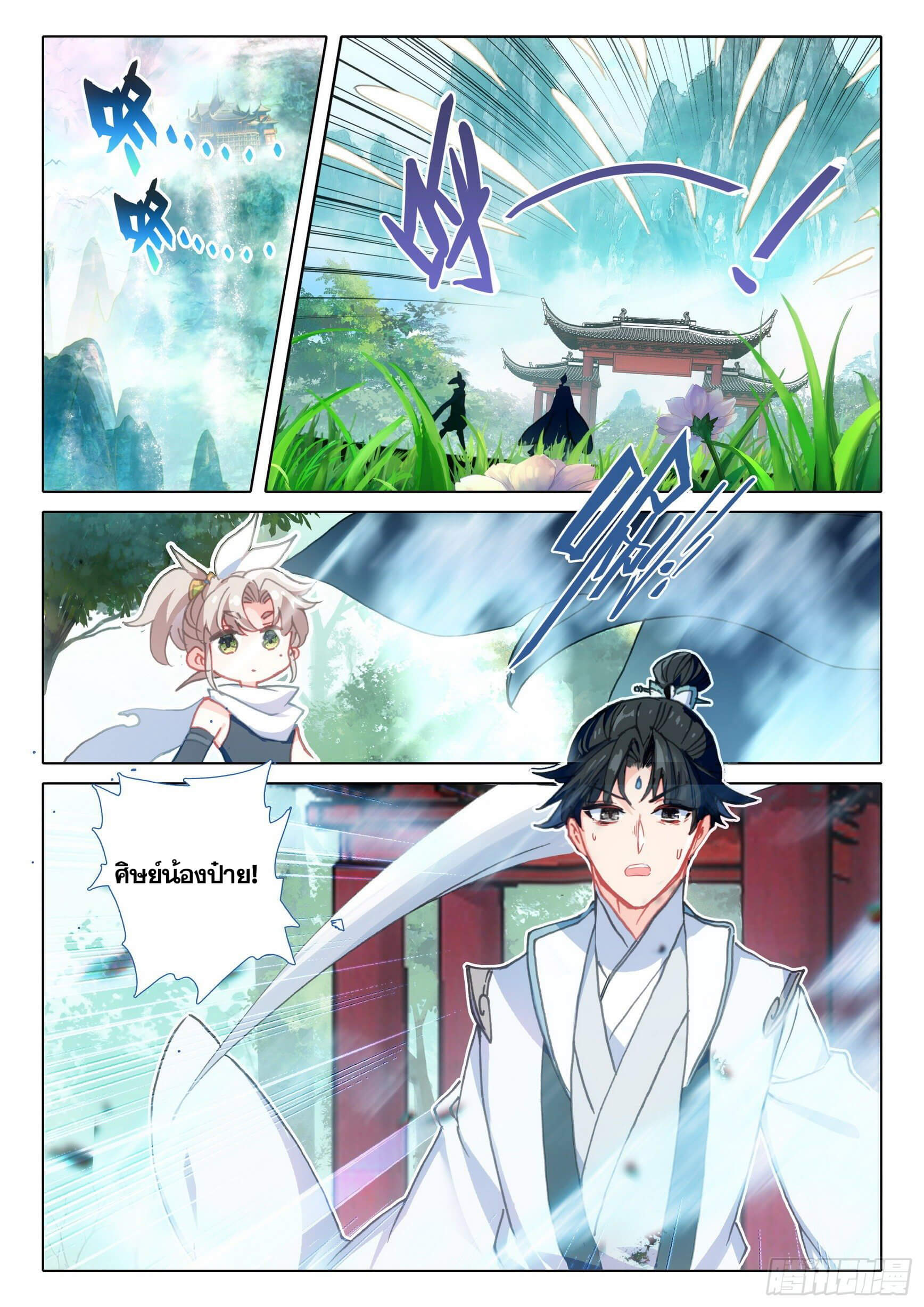 A will eternal (ทันจีน) ตอนที่ 43 หน้า 9