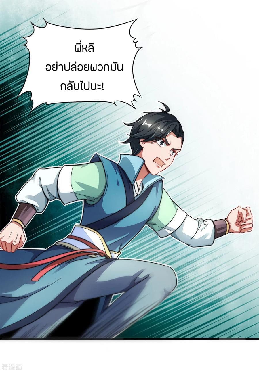 ข้าคือมหาตำนานพิฆาต ตอนที่ 5 หน้า 38