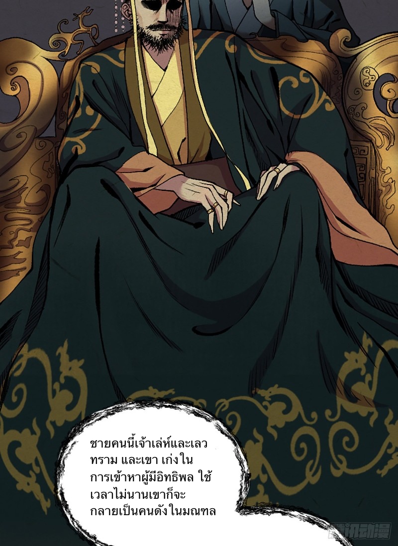 นักล่าปีศาจมือฉกรรจ์ ตอนที่ 6 หน้า 13