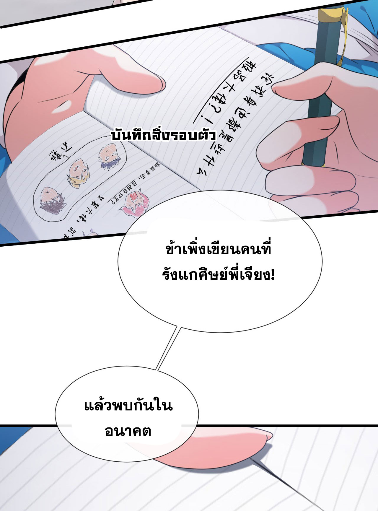 ข้าเพียงต้องการฝึกฝนศิษย์น้องหญิงก็เท่านั้น ตอนที่ 13 หน้า 16