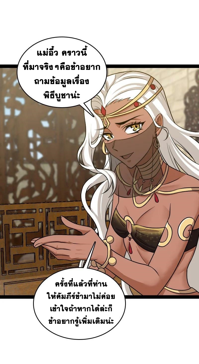 ชีวิตอันสันโดษของจักพรรดิ์หลินเกอ ตอนที่ 208 หน้า 38