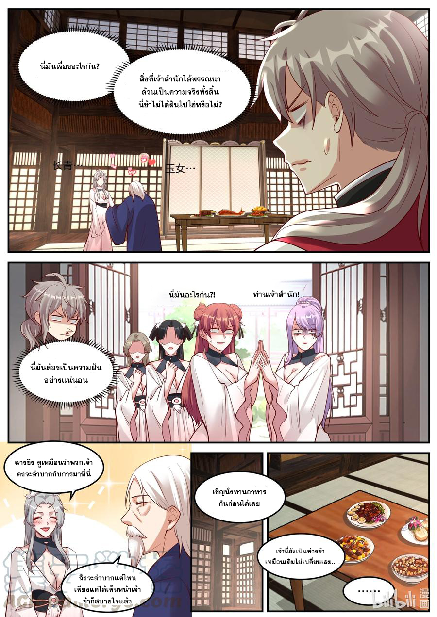 เทพสายฟ้า ราชาสงคราม ตอนที่ 232 หน้า 8