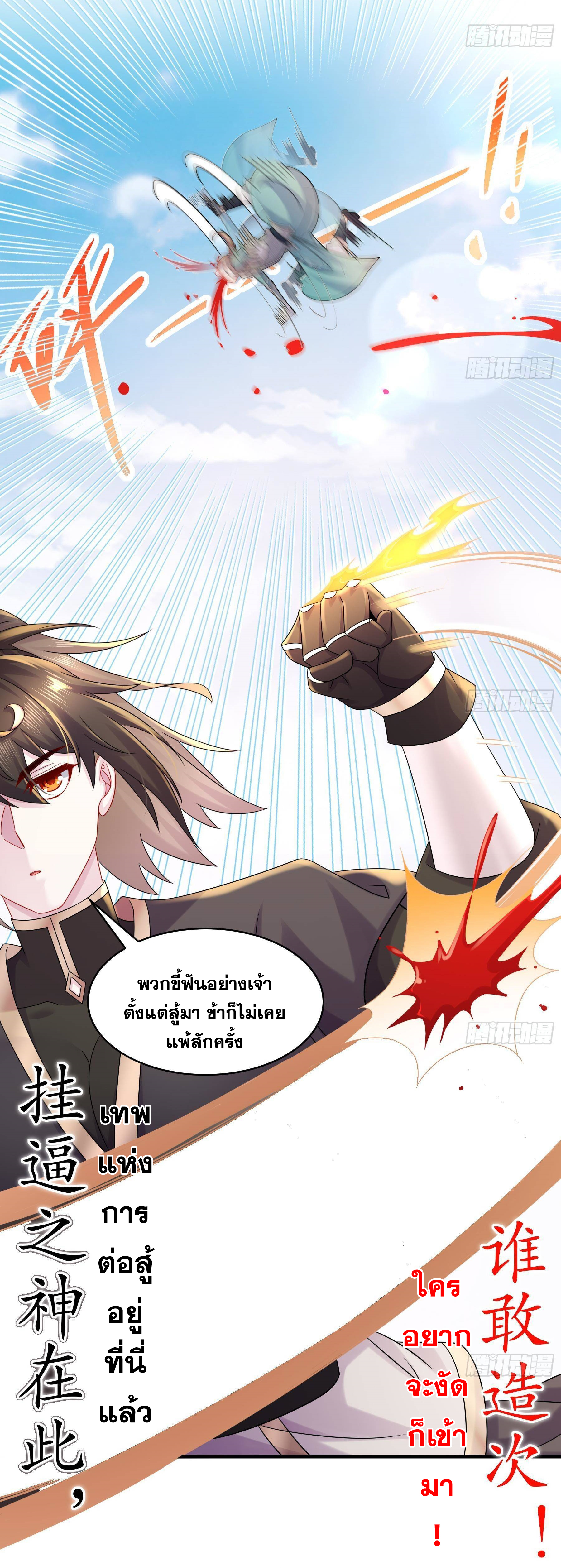 ปกป้องสำนักหญิงล้วนด้วยระบบเช็คอินสุดเทพ (ชนจีน) ตอนที่ 27 หน้า 31