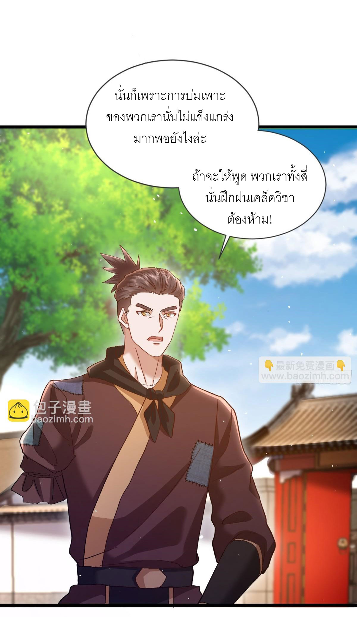 เพื่อแข็งแกร่งขึ้น ต่อให้ข้าต้องฝึกฝนเคล็ดวิชาต้องห้ามก็ยอม ตอนที่ 12 หน้า 5