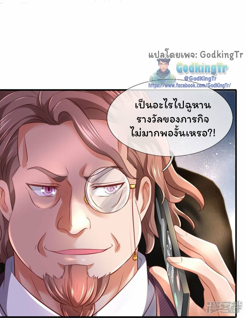 ราชาเทพนิรันดร์ (Eternal god king) ตอนที่ 265 หน้า 28