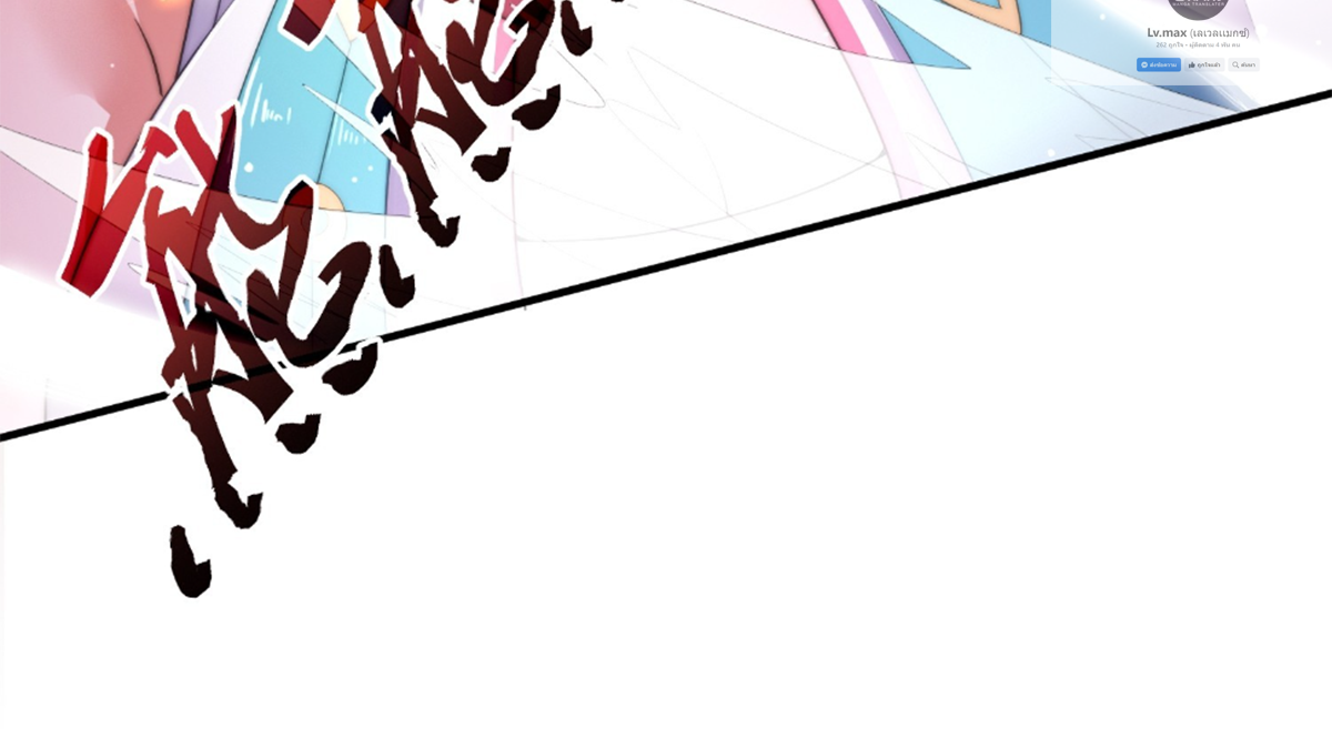 ซวยแล้วข้าโดนตามล่าจากศิษย์ในสำนัก ตอนที่ 10 หน้า 85