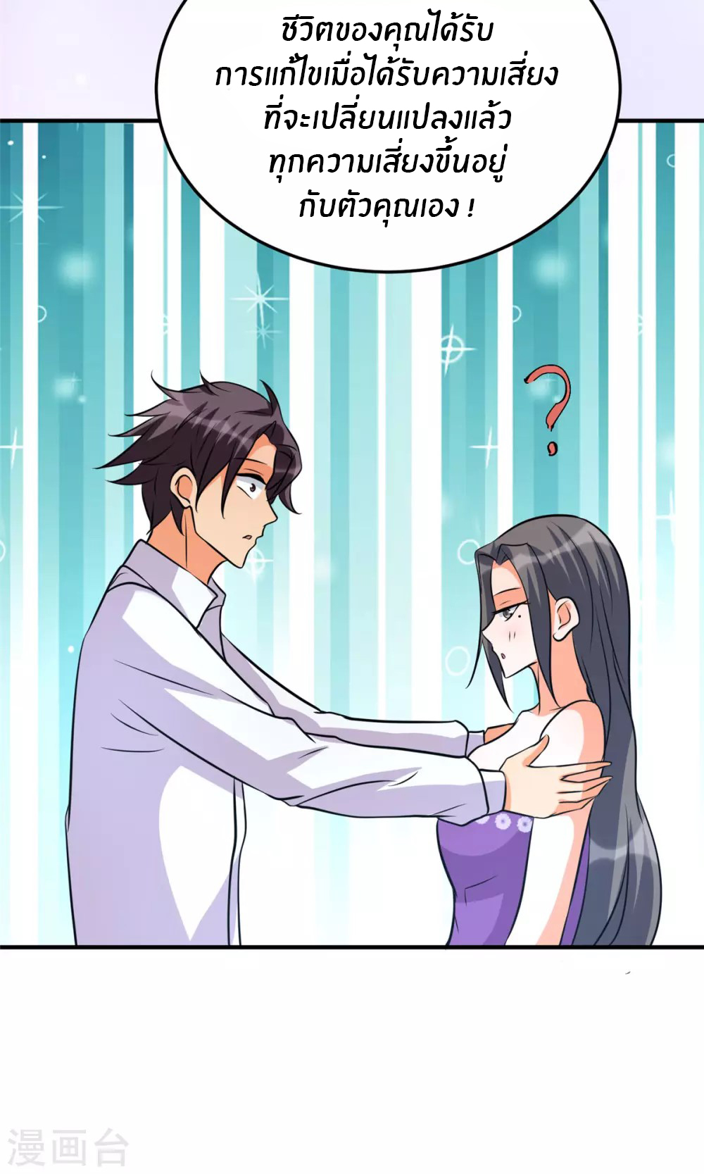 Emperor son in law (ชนต้นจีน) ตอนที่ 61 หน้า 28