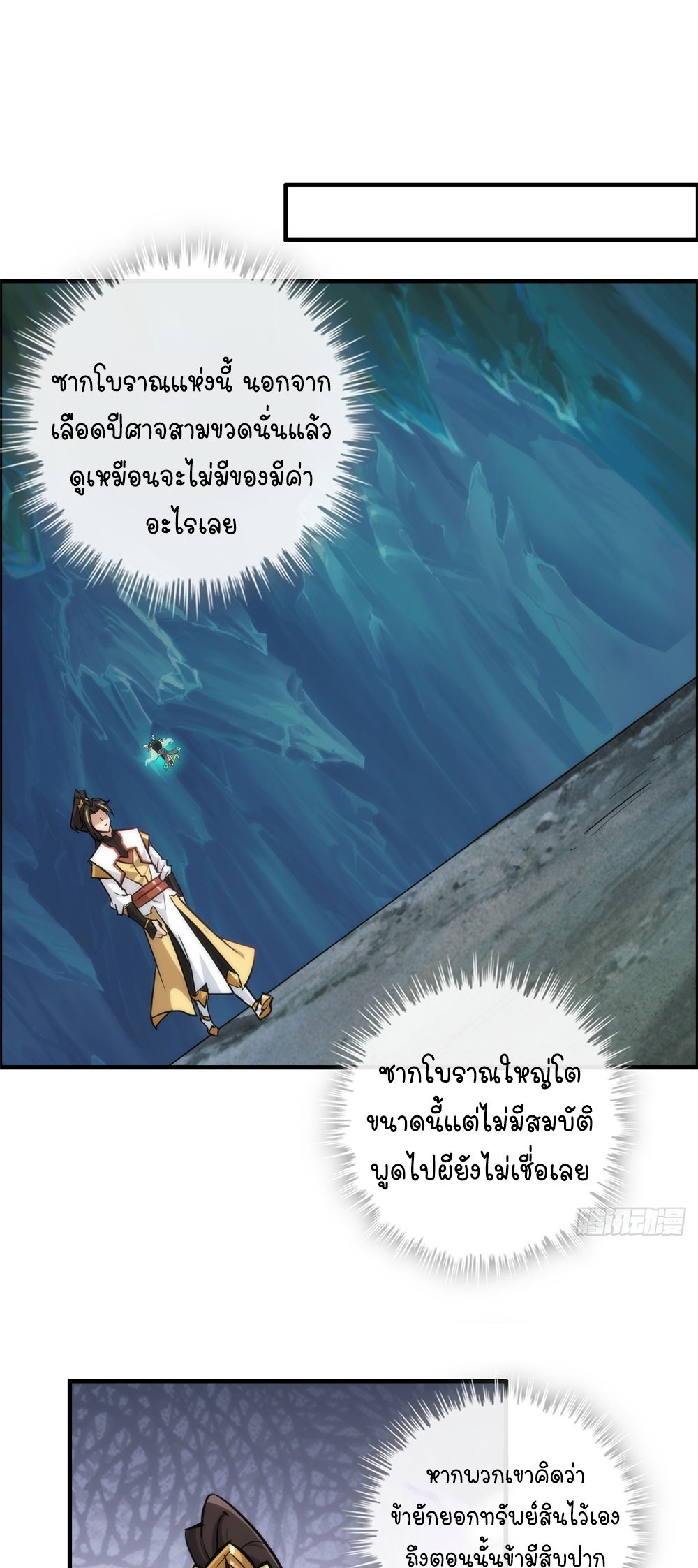 วิถีเซียนมันก็เป็นแบบนี้แหละ! | That's How Cultivation Is ตอนที่ 31 หน้า 23