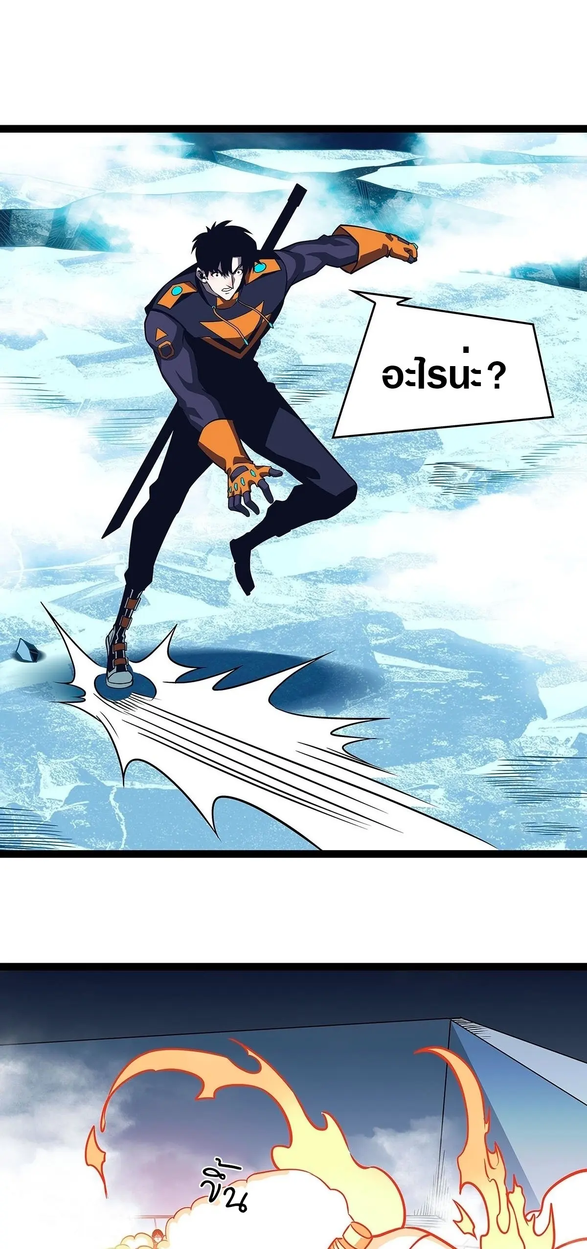 [จบ] เริ่มต้นใหม่ด้วยการเล่นเกมอย่างจริงจัง - It All Starts With Playing Game Seriously ตอนที่ 84 หน้า 3