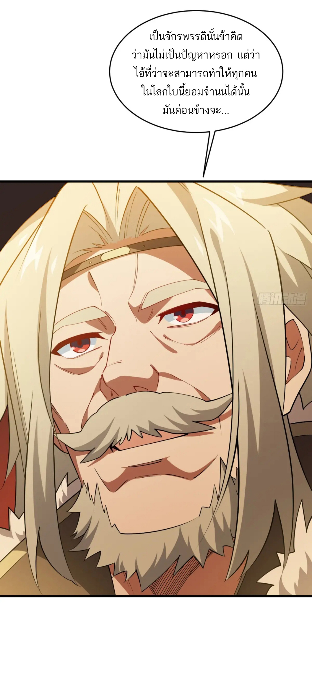 กำเนิดร่างเทวะบรรพกาล ตอนที่ 24 หน้า 29