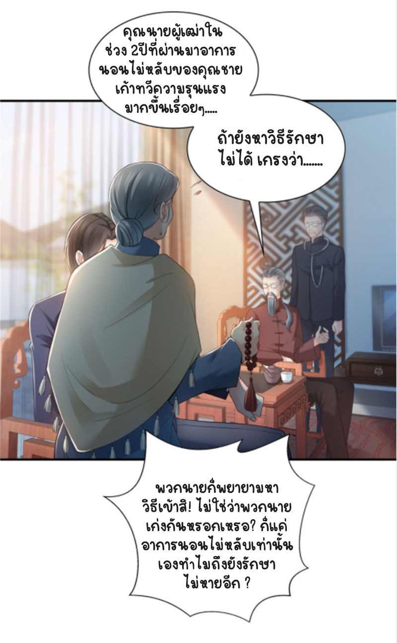(ชนจีน)Perfect Secret Love The Bad New Wife Is a Little Sweet ตอนที่ 21 หน้า 23