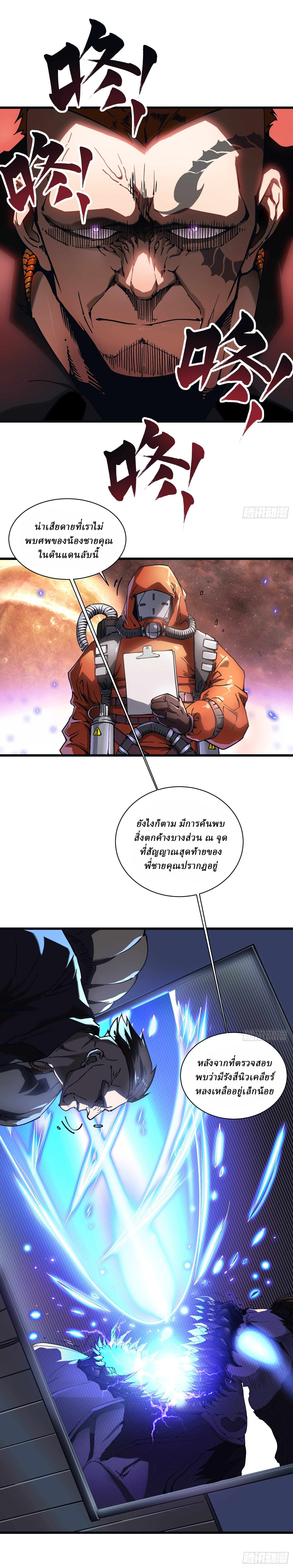 Martial Evolution: Start by Awakening the King of Monsters ตอนที่ 13 หน้า 15