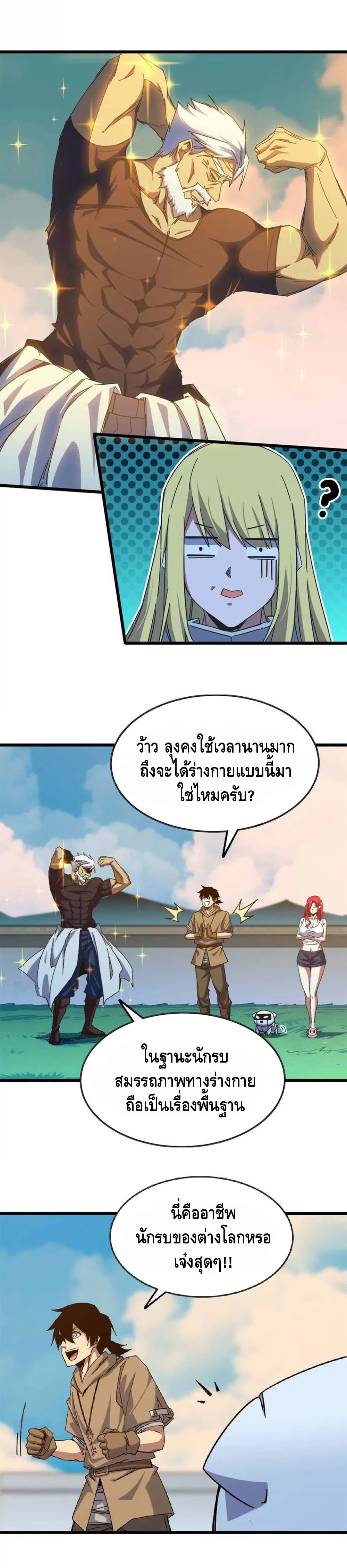 ราชินีปีศาจ (勇者X女魔王) ตอนที่ 10 หน้า 4